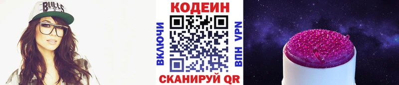 Кодеиновый сироп Lean напиток Lean (лин)  Купить закладки  Крым 
